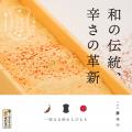 新商品【わらびもち専門店 甘味処鎌倉】江戸時代より