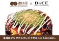 ネカフェめしを食べよう！ネットカフェ「DiCE（ダイス