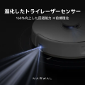 【Narwal】『ステーション無しでも、ここまでできる。