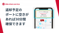 バイクシェアサービスが新機能「返却ポート予約」をリ