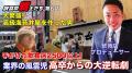 飲食業界を率いる社長達のドキュメントコラム『飲食の