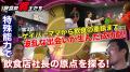 飲食業界を率いる社長達のドキュメントコラム『飲食の