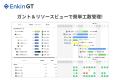 タスク＆工数管理ツール「EnkinGT」の提供会社がISO27
