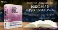 法律実務家のためのリーガルリサーチシステム「LEGAL 