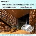 パーソナルAIカメラ「HOVERAir X1 Smart」、大阪・枚