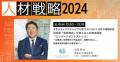 【南青山アドバイザリーグループ】6月18日(火)～6月19