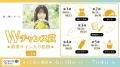 『来栖りん』が「くじラックオンライン」に登場！豪華