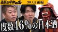 【新商品】世界初の国産ショット用プレミアムリキュー