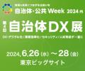 自治体DX展で窓口案内システム「MSボイスコールNEO」