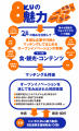 にいがた2km×8区連携オープンイノベーション推進事業