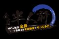 面白くなかったらオンエアなし!?トークバラエティ×リ