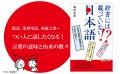 隠語、業界用語、洒落言葉…つい人に話したくなる！『