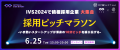 IVSキャリアネットワーキングイベント「井戸端キャリ