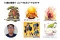「岡山版ご当地RPGゲーム制作」に、フリースクールの