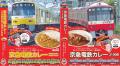 「京急電鉄」の魅力を詰め込んだレトルトカレーが登場