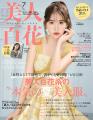 「Her lip to」×「美人百花」のスペシャルコラボが実