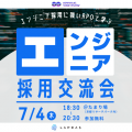 LAPRAS、「IVS2024 KYOTO」で9つの公認サイドイベント