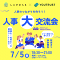 LAPRAS、「IVS2024 KYOTO」で9つの公認サイドイベント