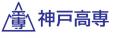 神戸市×株式会社ノーリツ×神戸市立工業高等専門utf-8