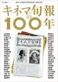 100年の歴史から厳選された記事を集めたムック本、『