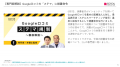 Google口コミの「ステマ」に措置命令：最新の「Google