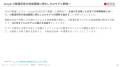Google口コミの「ステマ」に措置命令：最新の「Google
