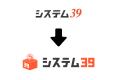 ジョイゾー、定額制対面開発サービス「システム３９」