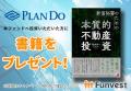 貸付型クラウドファンディング「Funvest」7/4より新フ