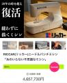 目標金額の931％達成！！株式会社NOEXCUSE、RICCAR(リ
