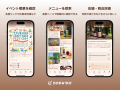 【イベント情報配信】ビール詳細やブルワリー紹介も画