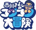 沖縄のロングビーチを、ガレッジセールが紹介！『西川