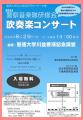 聖徳大学が8月29日に「2024警察音楽隊研修会 吹utf-8