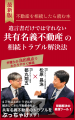 中央プロパティー、代表の松原昌洙が書籍出版【遺言書