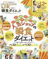 松田リエの瞬食ダイエットメソッドを、雑誌「LDKutf-8