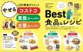 松田リエの瞬食ダイエットメソッドを、雑誌「LDKutf-8