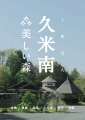 隠された謎を解き明かせ！岡山県内6か所で「美しい森