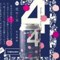 ラベル小説 第2弾「花ビー玉」 ～ショートショート×ク