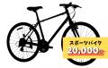【7/19-21】商品続々追加！今週末も倉庫直売自転車ア