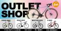 【7/19-21】商品続々追加！今週末も倉庫直売自転車ア
