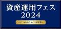 投資信託の預り残高15兆円突破のお知らせ