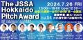 【7月26日札幌開催】The JSSA Hokkaido Pitch Award  