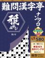 全国各地の書店やコンビニでパズル誌フェア「なutf-8