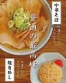 大阪本町「フラン軒」のラーメンを刷新！豚ベーutf-8