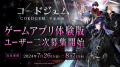 『コードジェム』スペシャルイベントの出演キャスト第