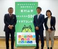 遠藤製餡　SDGsアイデアコンテスト グランプリ受賞の