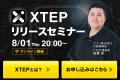 【X運用者必見】Xの新たなマーケティングツールの提供