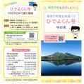 福島県猪苗代町観光周遊バス「ひでよくん号」運utf-8