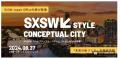 10月開催のSXSW Sydney 2024オフィシャルツアー受付中