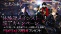 『コードジェム』ゲームアプリ体験版スタート！福山潤