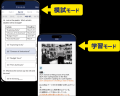時間や場所を選ばず「公式」をアプリで学ぼう『TOEIC(